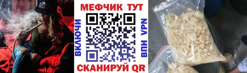 МЕФ мяу мяу  Купить закладки  Уржум 